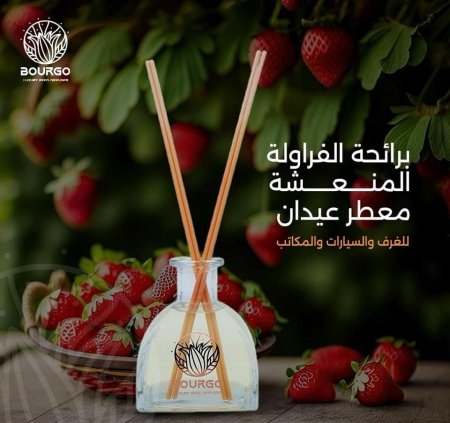 معطر عيدان120MLبرائحة الفراولة المنعشة Strawberry 