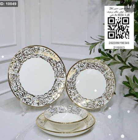 طقم صحون مدور/ 24 بورسلان ابيض مكتب وحيف ذهبي A-9034+نB