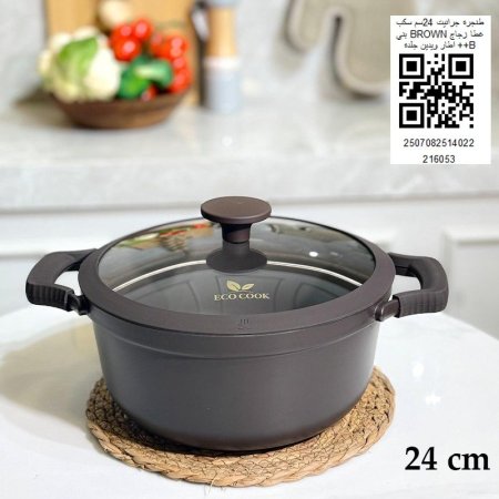 طنجره جرانيت 24سم غطاء زجاج BROWN بني إطار ويدين جلد ++  B