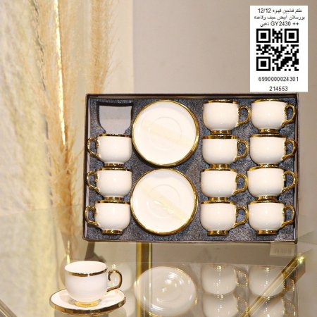 طقم فناجين قهوه 12/12 بورسلان ابيض حيف وقاعده ذهبي  GY2430++