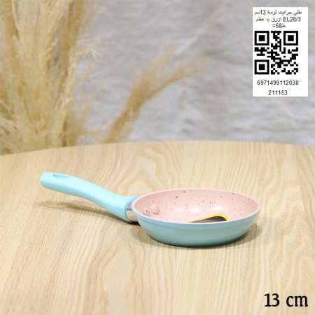 مقلى جرانيت ثومه 13سم ازرق يد عظم  EL20/3=ط 58