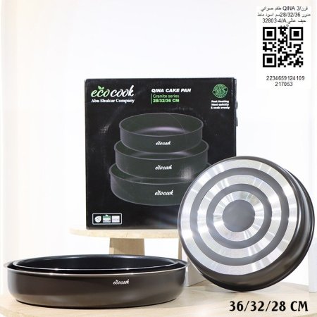 طقم صواني QlNA فرن /3 مدور 32/28/26 سم اسود ماط B/4-32803حيف عالي ++2