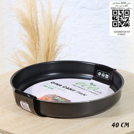 صنية فرن   QlNA مدور 40سم اسود ماط B/5-32803 يد سلكون ++2