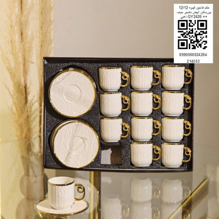 طقم فناجين قهوه 12/12 بورسلان ابيض مشجر حيف ذهبي GY2426++