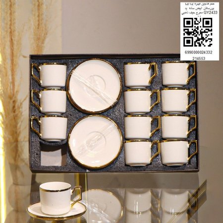 طقم فناجين قهوه 12/12 بورسلان ابيض ساده معرج حيف ذهبي GY2433++