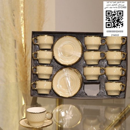 طقم فنجان قهوه 12/12 بوسلان كابتشينو محزز بقاعده حيف ذهبي GY2460++