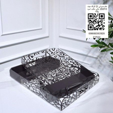 طقم صواني 2/ اكرالك حيف عالي مكتب اسود ZD27/3=غ5